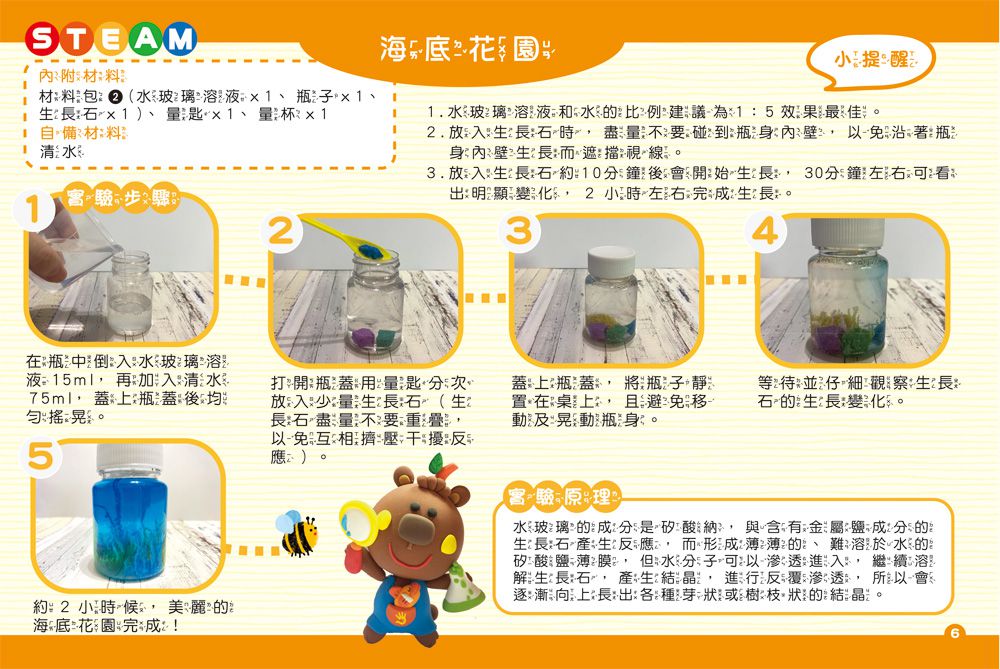 STEAM小小科學腦速成班：實驗百寶盒-內含實驗材料包28件+趣味小實驗20個+科學小知識20個