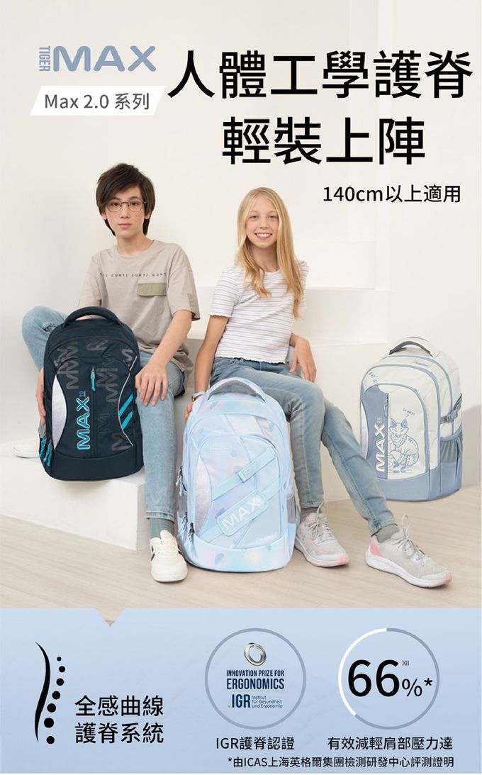 Tiger Family專業護脊書包，全球超過1300萬媽咪信心首選品牌