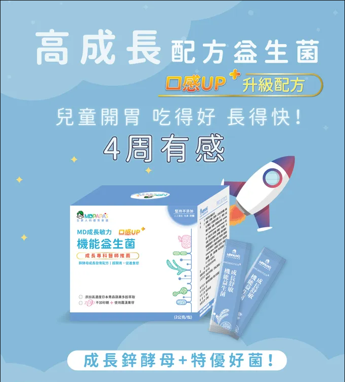 哺乳好幫手【MDPAPA'S】卵磷脂/成長敏力機能益生菌