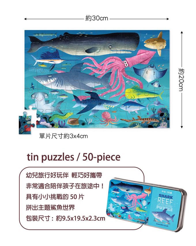 Crocodile Creek - 鐵盒童趣拼圖-鯊魚世界-50片-4歲以上