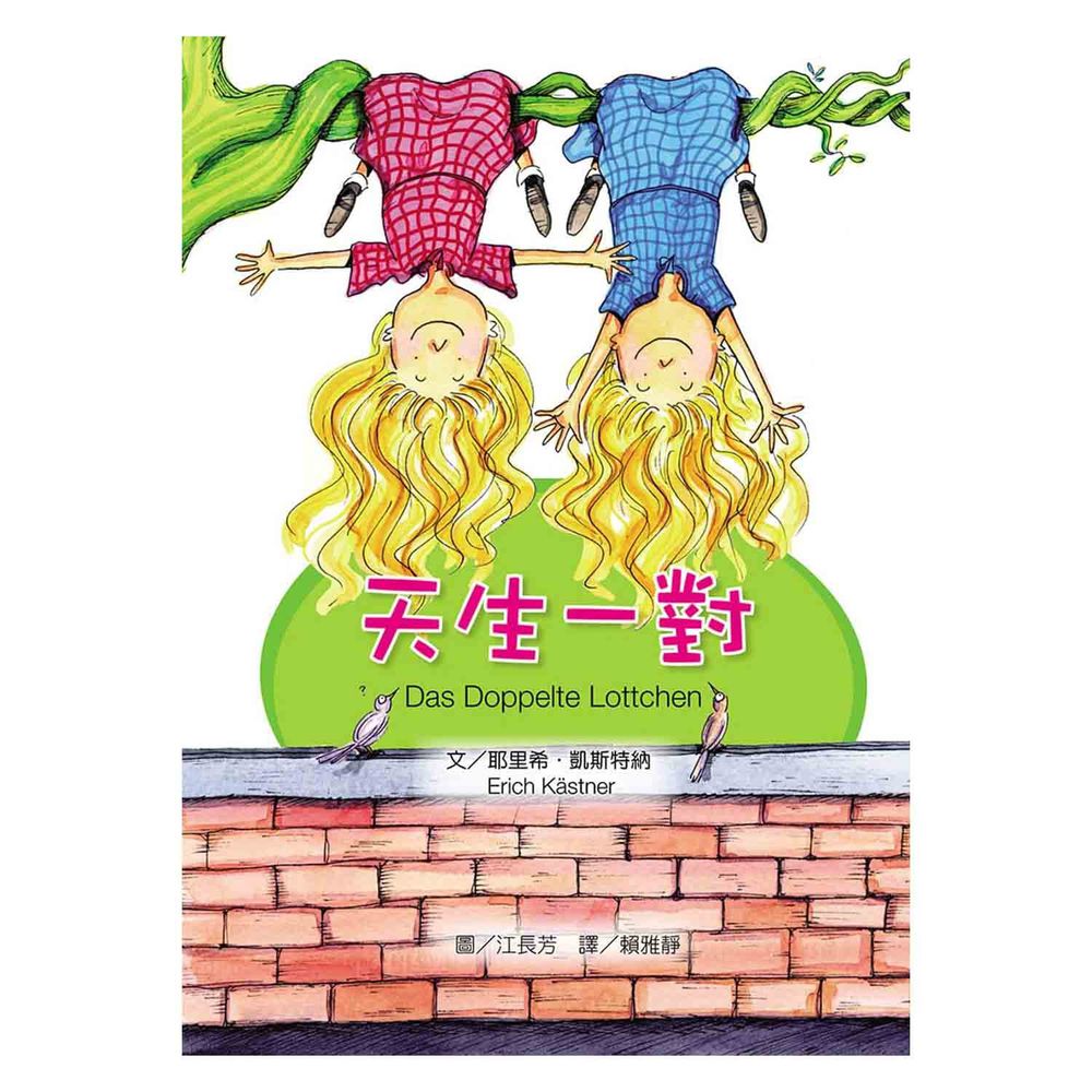 天生一對