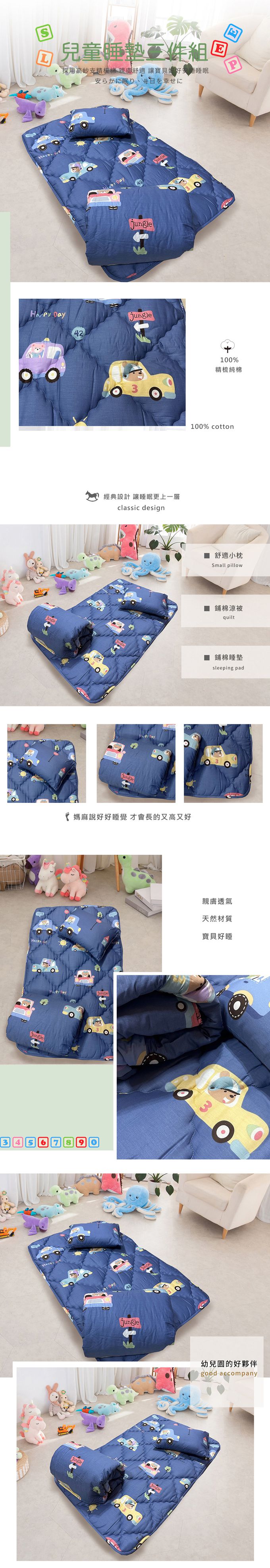 Leafbaby - 台灣製幼兒園專用可機洗純棉兒童睡墊三件組-救援巴士