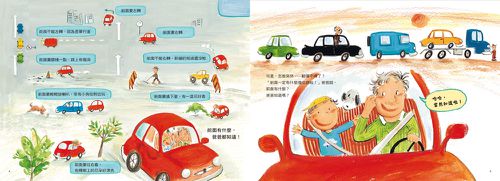 前面還有什麼車？（三版）