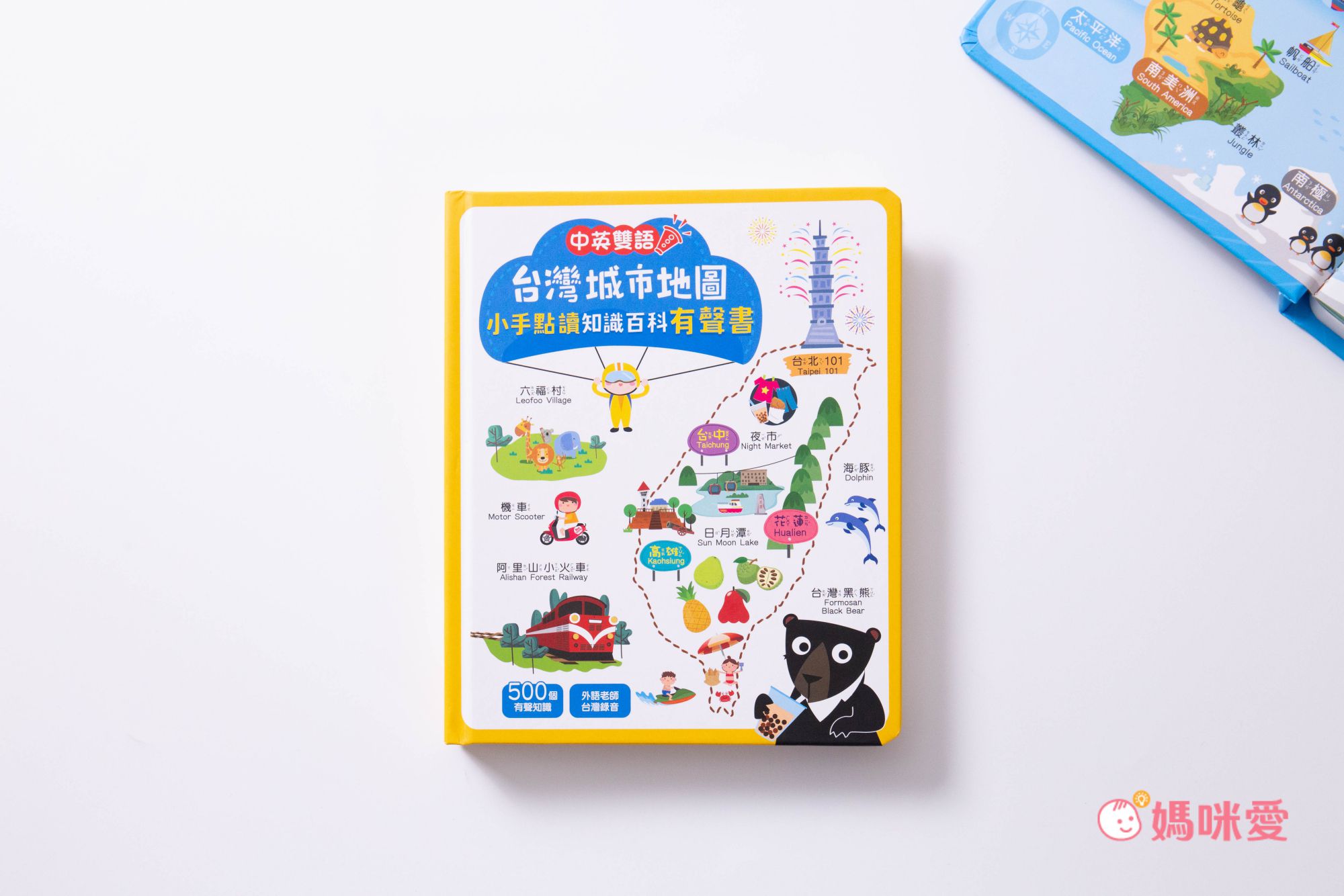 【寒假快樂出遊書單】跟著地圖認識台灣！