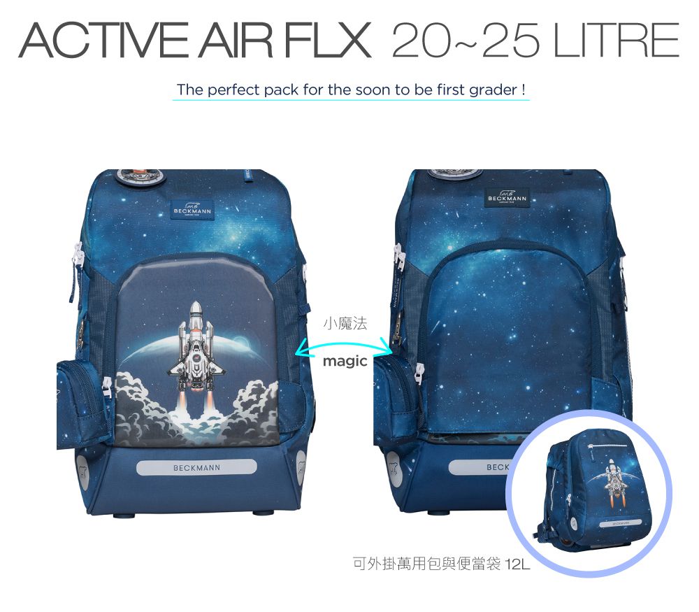 Beckmann - AIR FLX 擴充護脊書包 20~25L-3D太空火箭