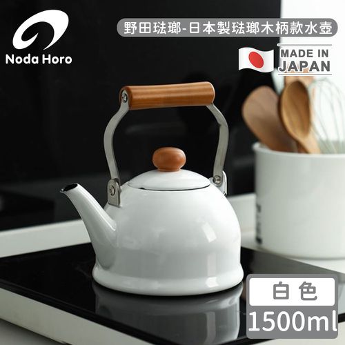 日本製琺瑯木柄款水壺-白1500ml