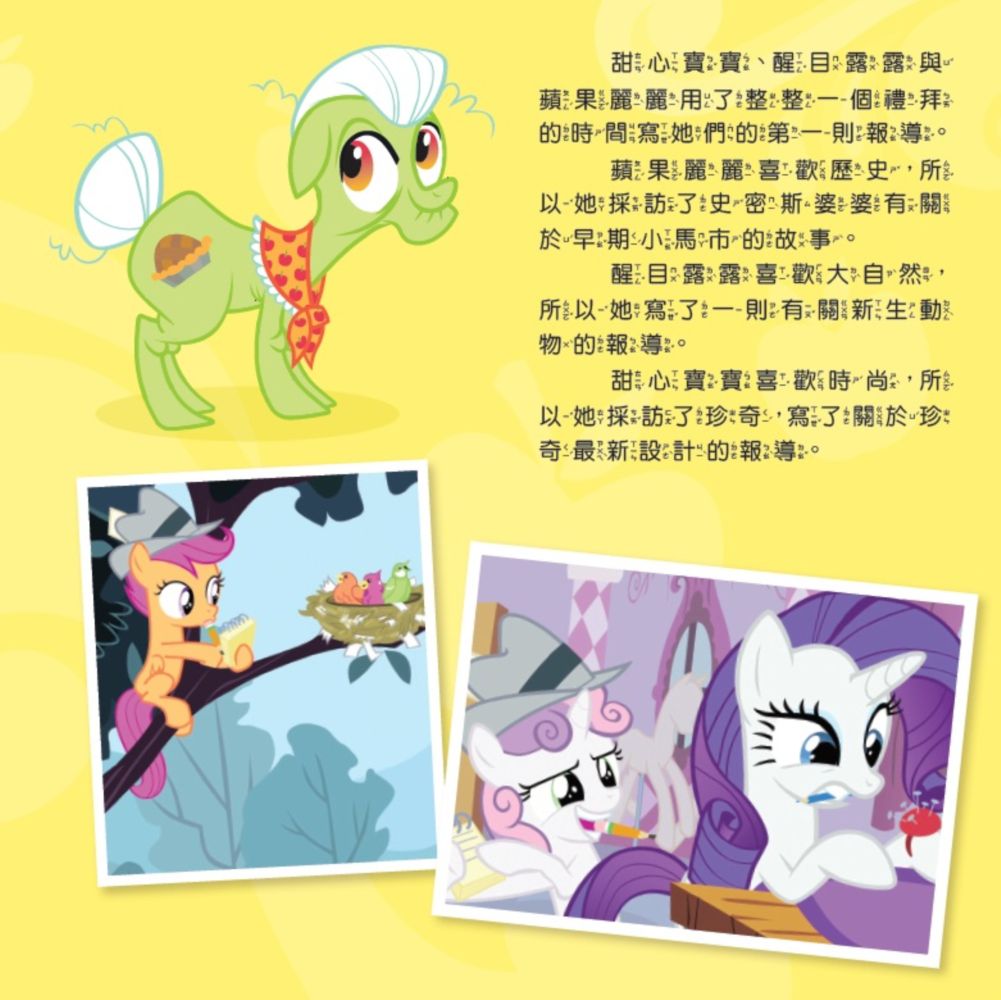 彩虹小馬-05：頭條新聞