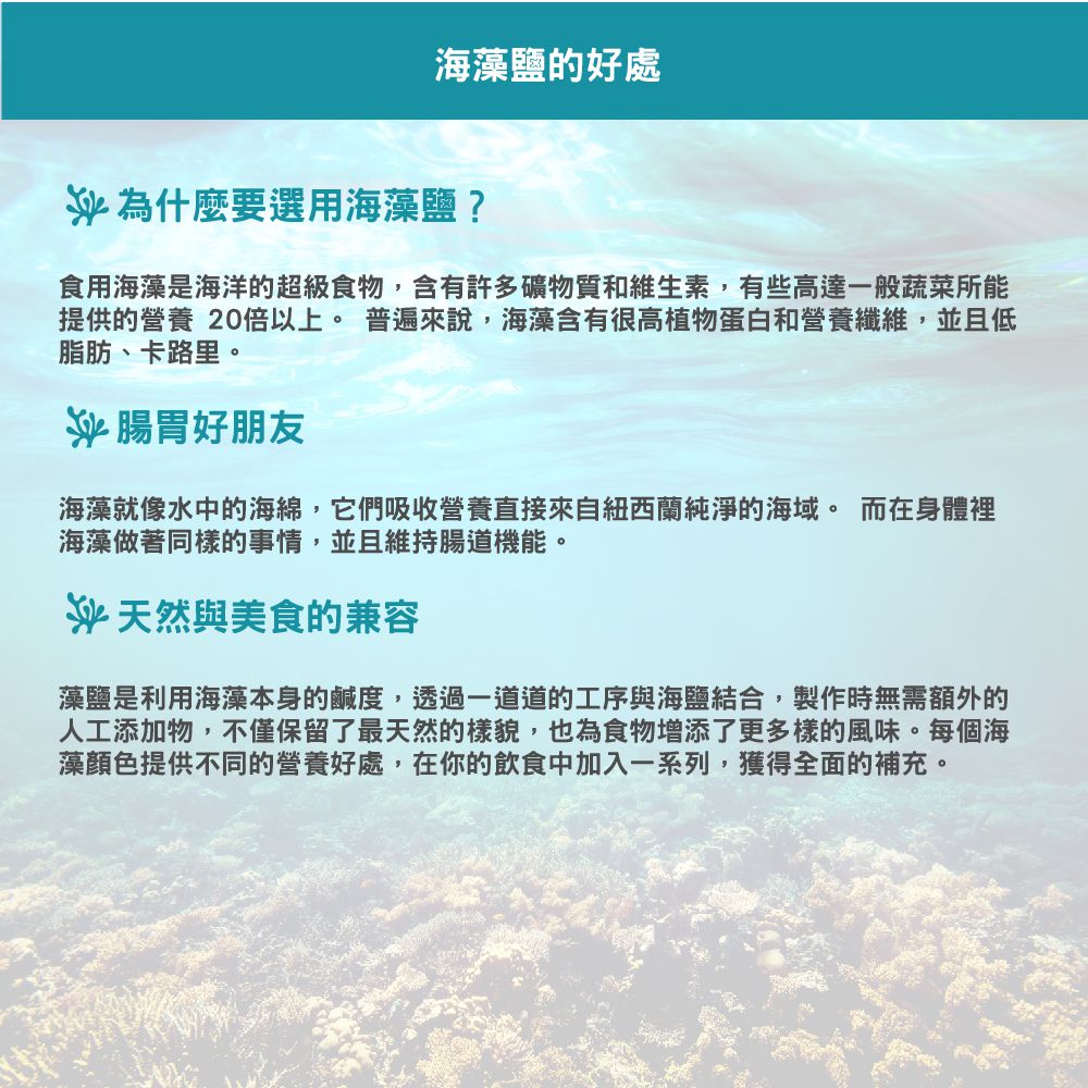 壽滿趣 - Pacific Harvest 紐西蘭天然野生紅藻海鹽-90g