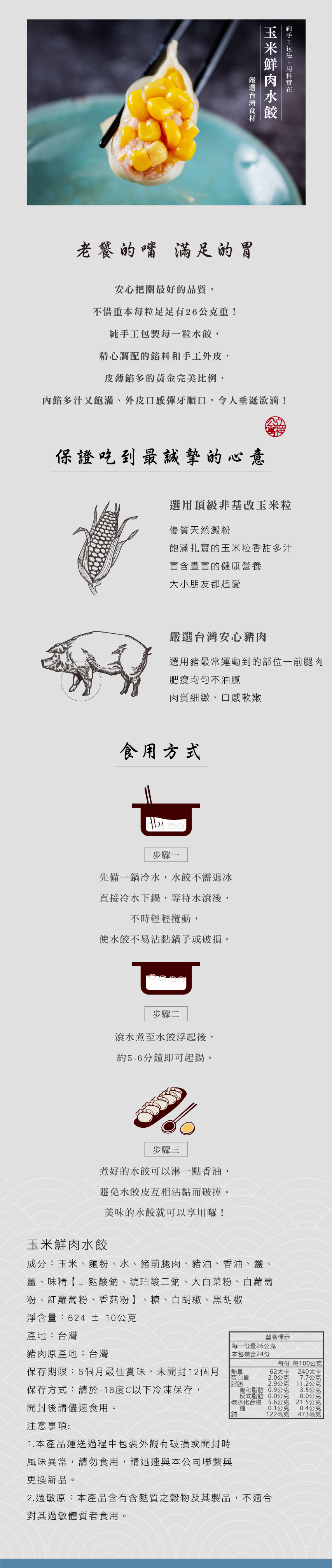 立祥公寓 - 玉米鮮肉水餃-624g±10g-24顆/盒