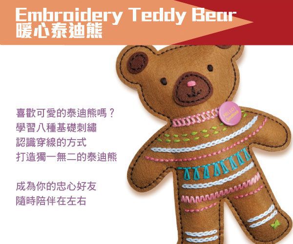 香港4M創意玩具 - 暖心泰迪熊 Embroidery Teddy Bear