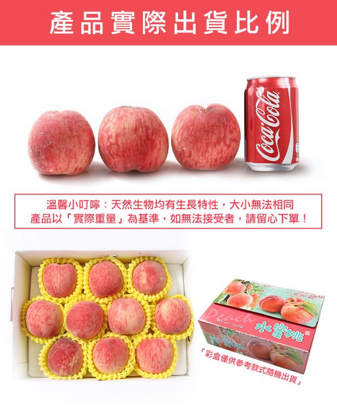 愛品鮮 - 台灣鮮採水蜜桃1箱(10入裝/1公斤±10%/箱)