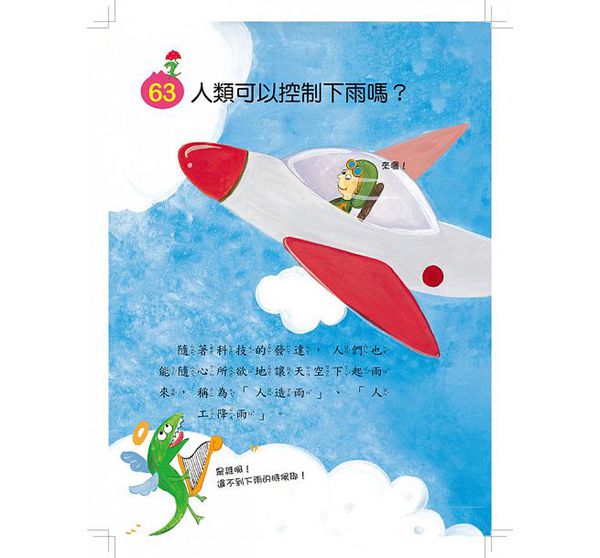 天氣多變化-10萬個小知識(8)