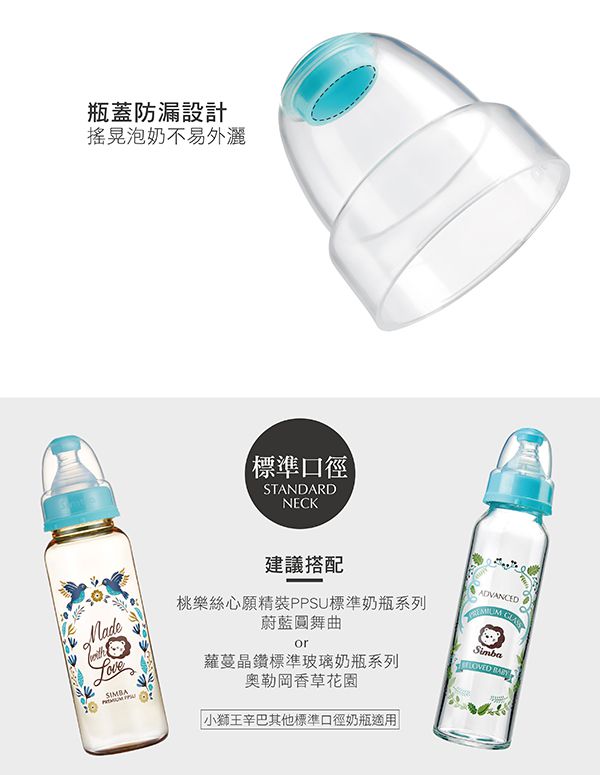 Simba 小獅王辛巴 - 不滴水標準瓶蓋組-天藍