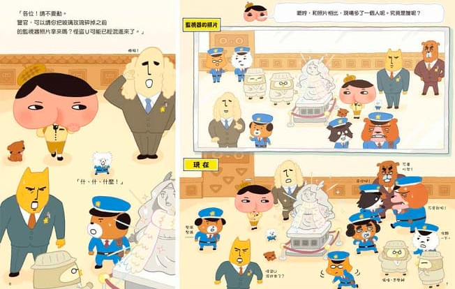 遠流出版 - 【合購組】屁屁偵探繪本-共7本