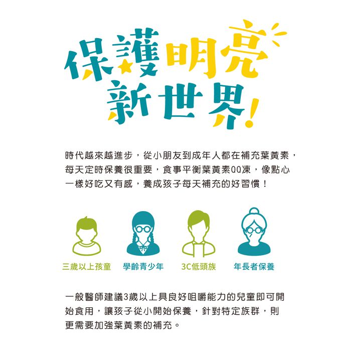 食事平衡 - 葉黃素QQ凍-15公克/包，14包/盒