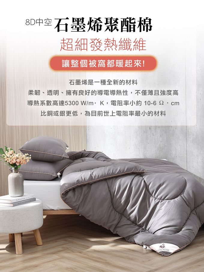 鴻宇 HongYew - 石墨烯能量冬被 熱導科技 保暖 保健 健康被-雙人6x7