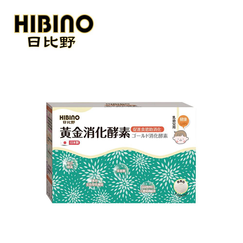 HIBINO 日比野 - 黃金消化酵素-2.5g*45入隨手包