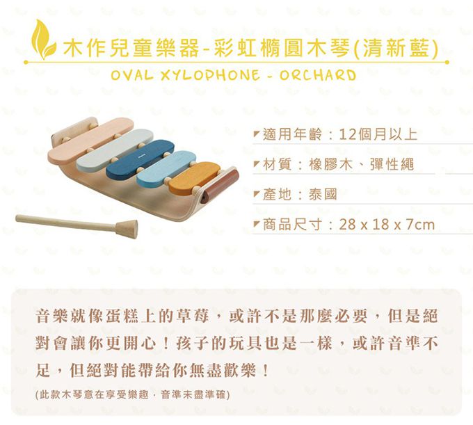 泰國 Plantoys - 木作兒童樂器-彩虹橢圓木琴(清新藍)