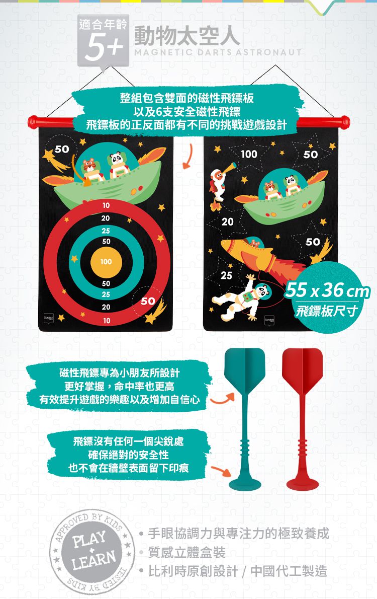 比利時 Scratch - 安全雙面磁性飛鏢玩具組-動物太空人