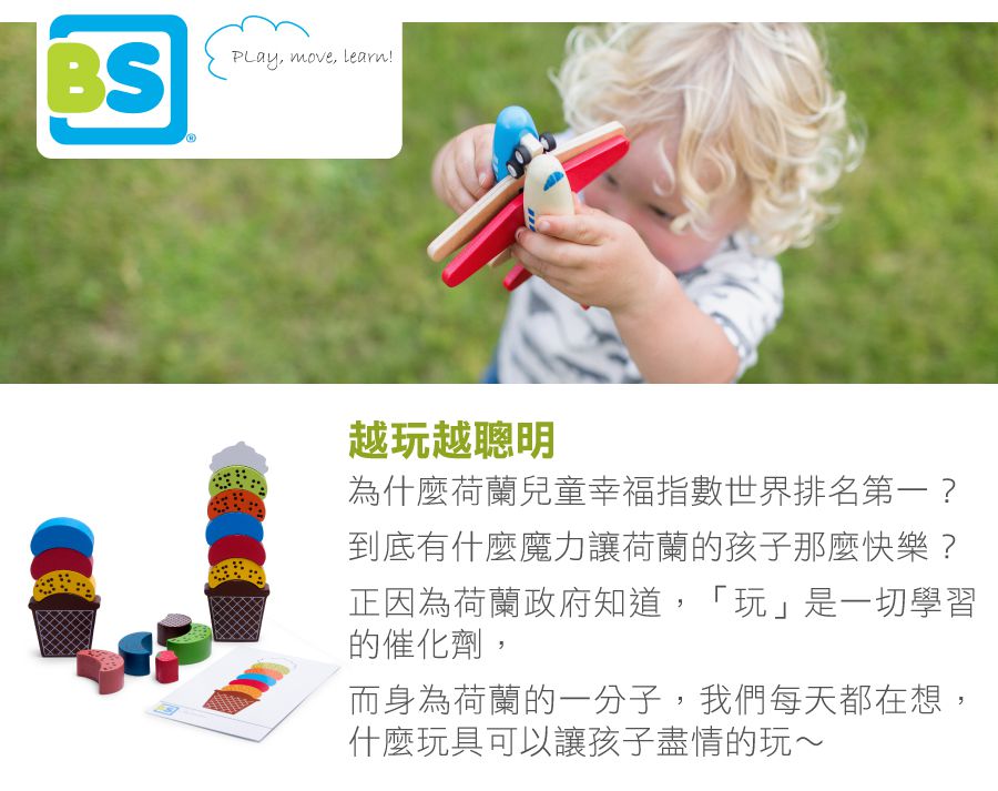 荷蘭BS - 記憶魚大考驗