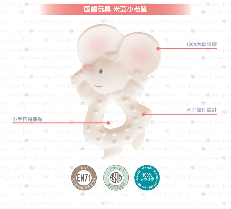 斯里蘭卡TIKIRI - 固齒玩具-米亞小老鼠