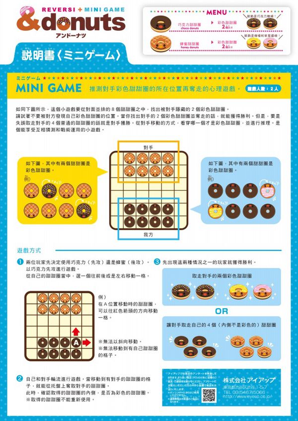 EYEUP - 甜甜圈遊戲組