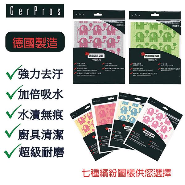 日本製抗菌超細纖維萬用巾 / 德國萬用神奇抹布 / 抗菌抹布