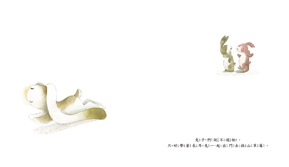 長耳兔【品格教育繪本：自信自愛／激發潛力】