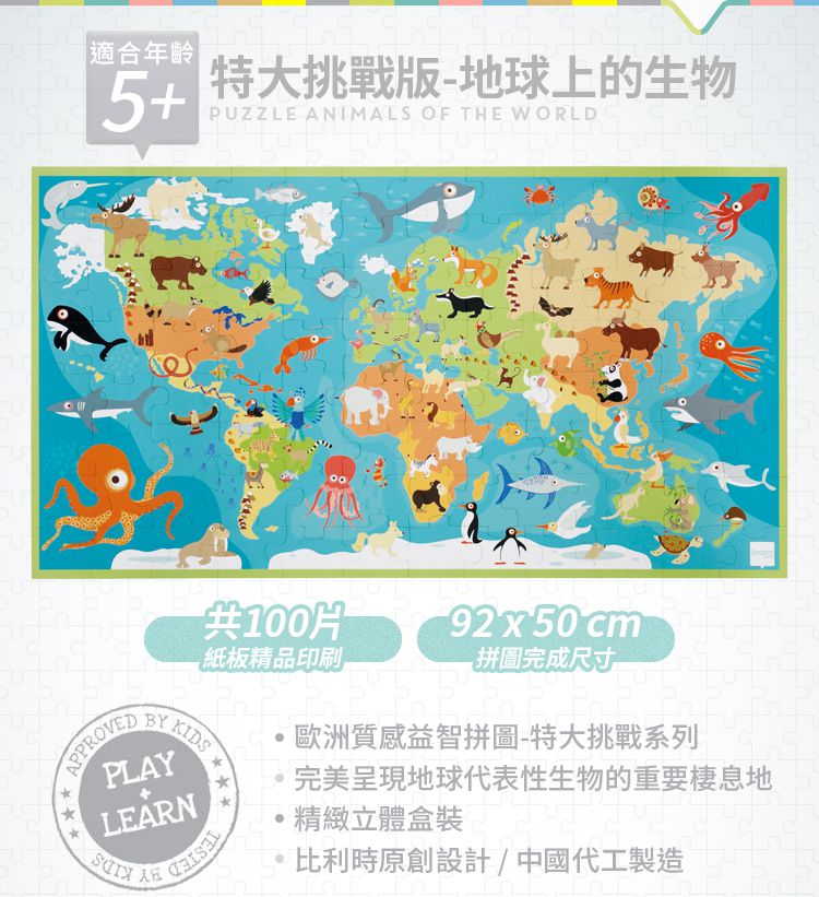 比利時 Scratch - 主題拼圖-特大挑戰版_地球上的生物-100片