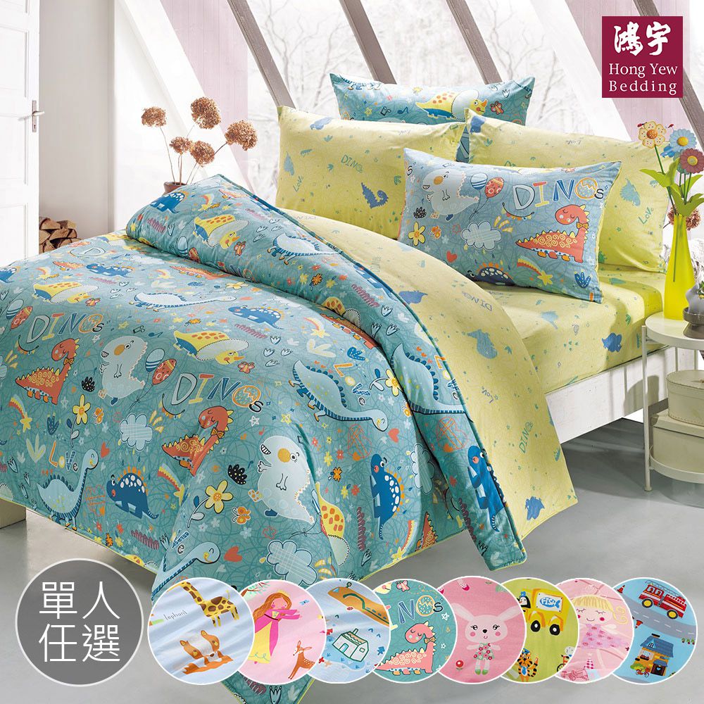 三件式單人薄被套床包組 防蹣抗菌100%美國棉-多款任選