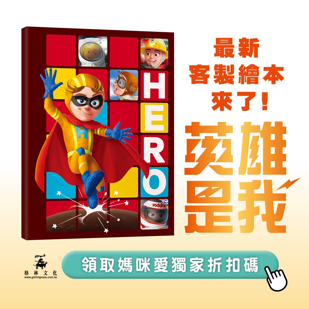 【格林文化】獨一無二✧專屬訂製生日書✧