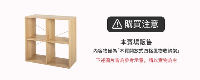 日本霜山 - 木質開放式四格置物收納架-DIY