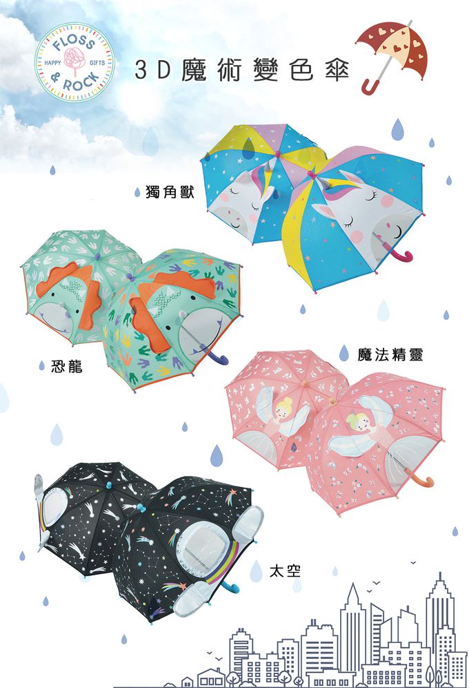 floss and rock - 3D魔術變色傘 54x56cm-恐龍