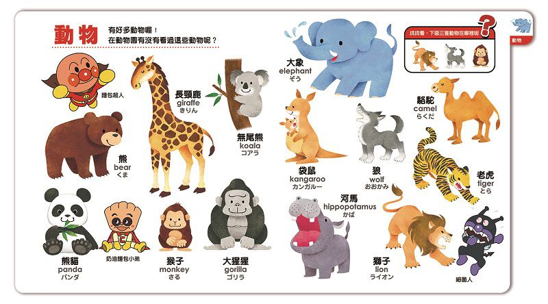 日本麵包超人 - 麵包超人第一本生活認知組合(2書)-好期待+起步走