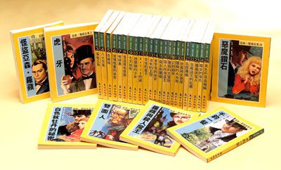 亞森‧羅蘋全集一套30冊