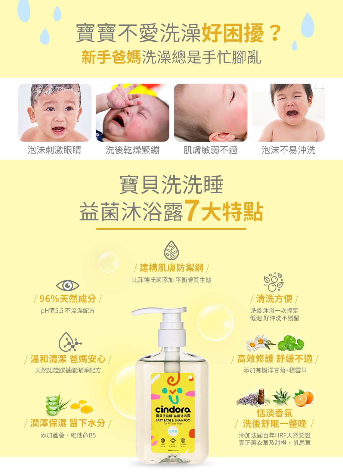 Cindora 馨朵拉 - 寶貝洗洗睡益菌沐浴乳(益膚)-340ml