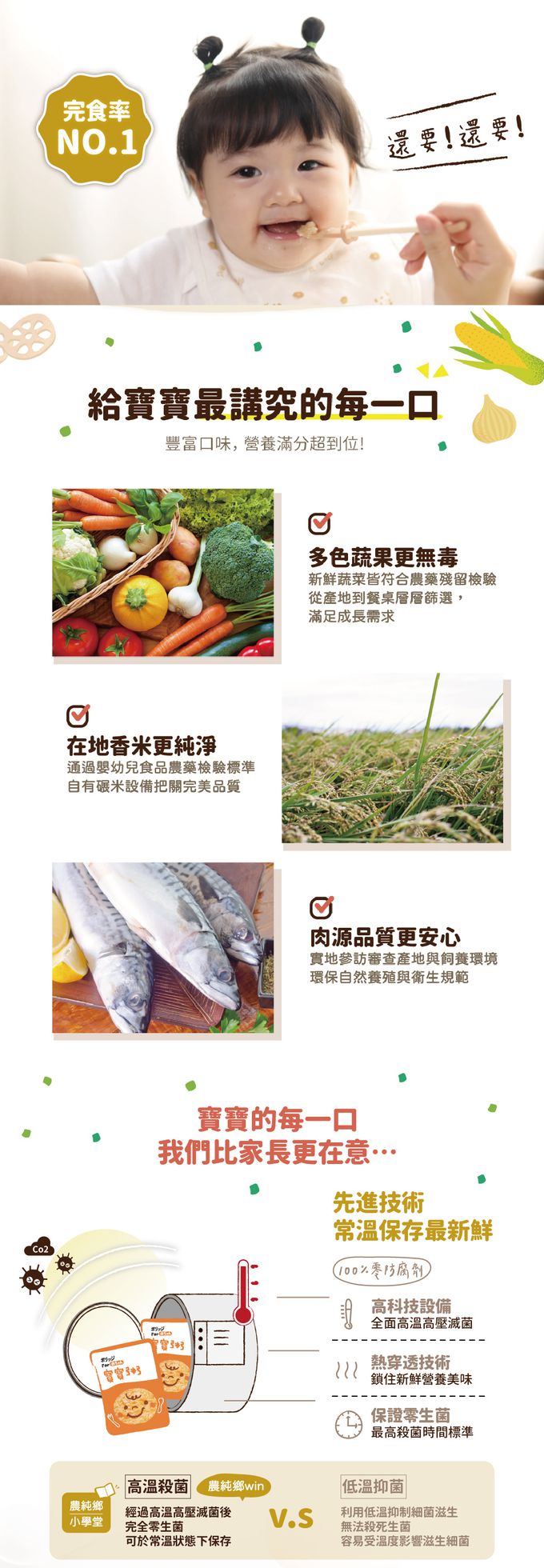 農純鄉 - 農純鄉 寶寶粥PLUS體驗組【雞肉+豬肉+干貝+鱸魚】(4入/盒)