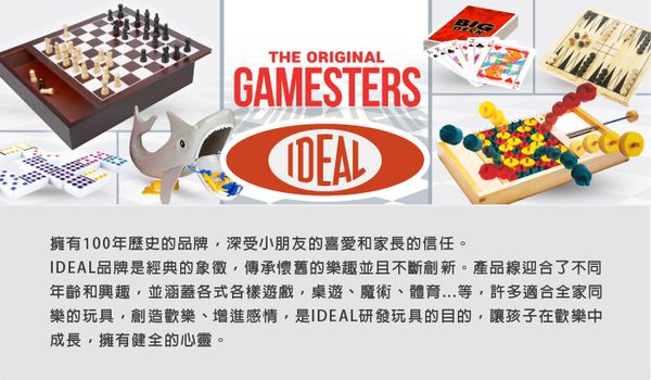 美國 Ideal - 燙手山芋