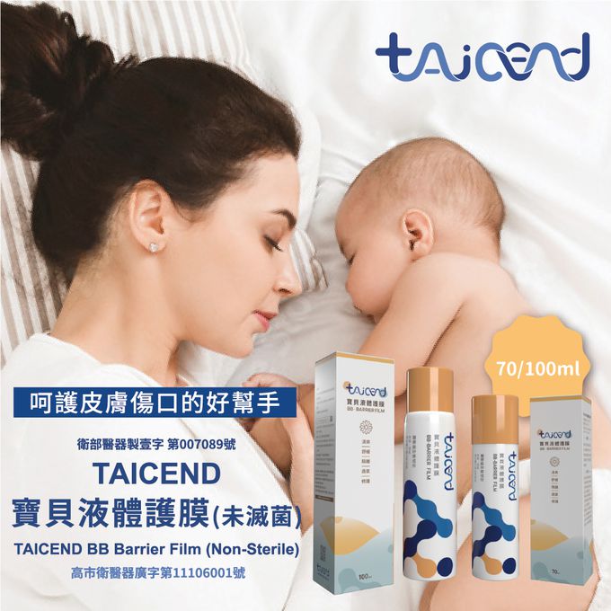 TAICEND - 優惠組合-寶貝液體護膜70ml （10入）