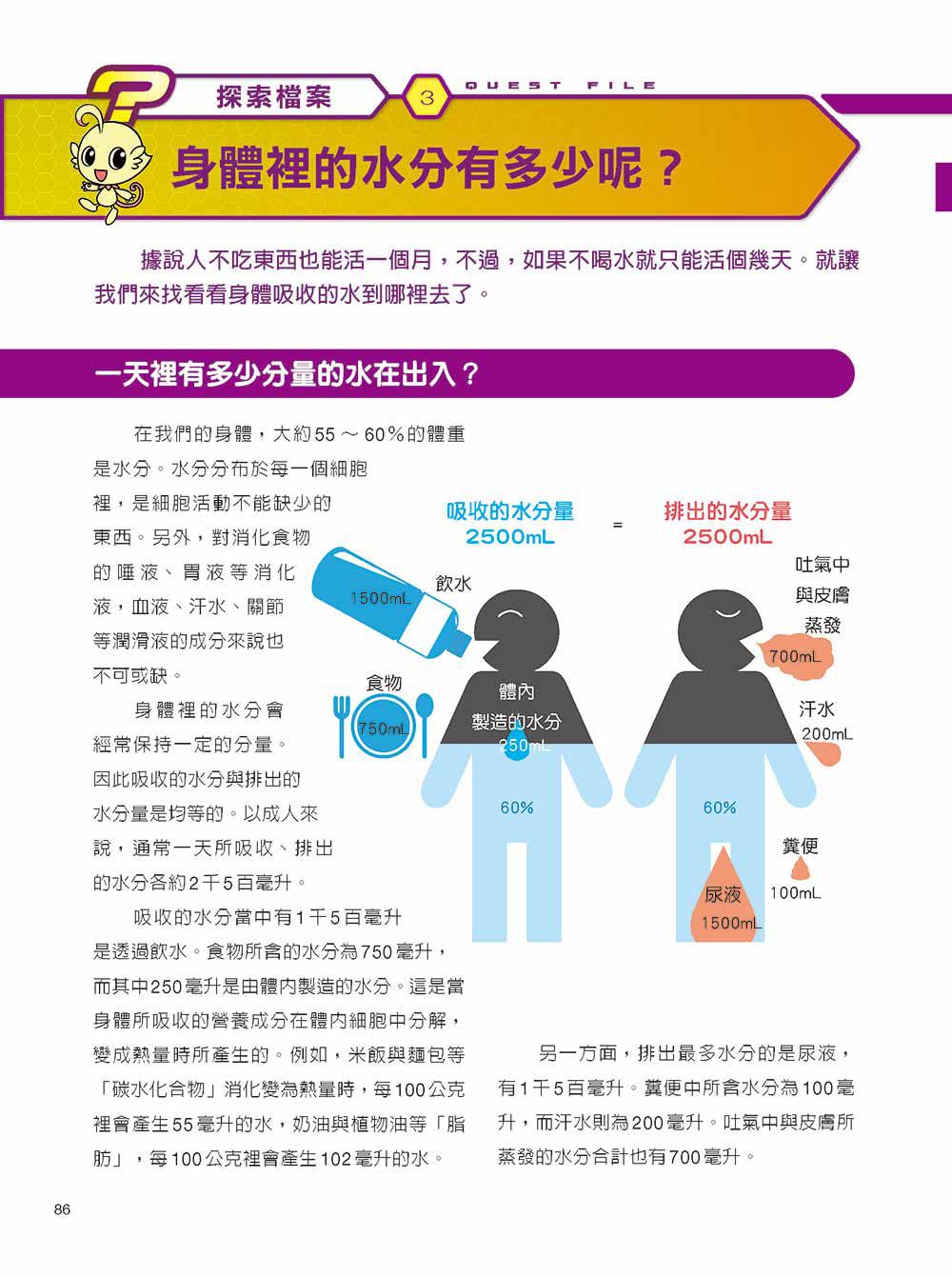 科學驚奇探索漫畫4-人體迷宮調查！血液冒險篇