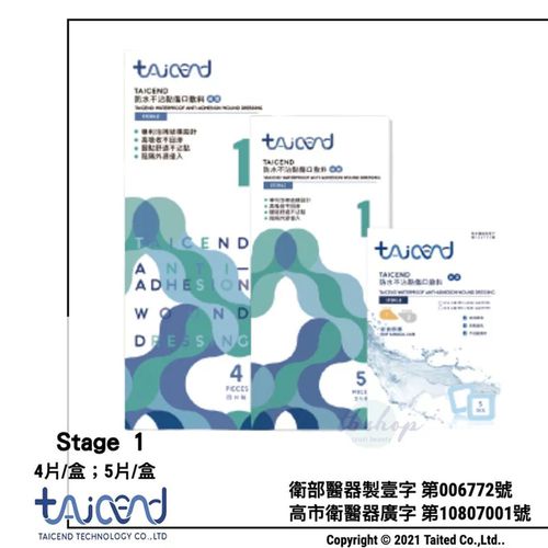 TAICEND - 剖腹產123 Stage 1 防水不沾黏泡棉敷料(滅菌)-4片/盒 (內敷料3x17cm 外防水膜6x21cm)