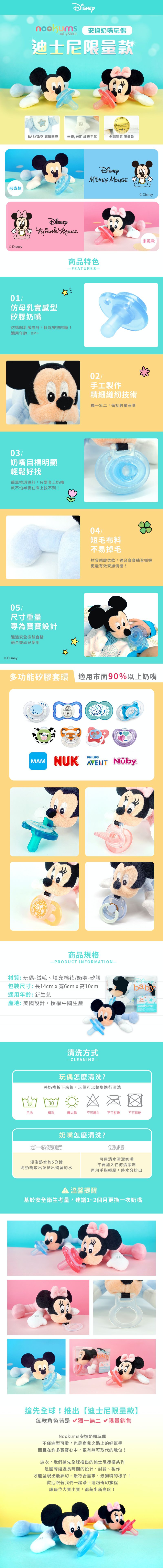 美國 nookums - 迪士尼系列  美國 安撫奶嘴玩偶-米妮