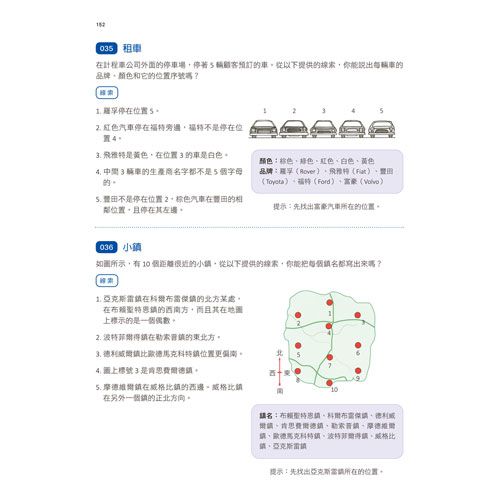 征服數理腦！終極心智挑戰賽
