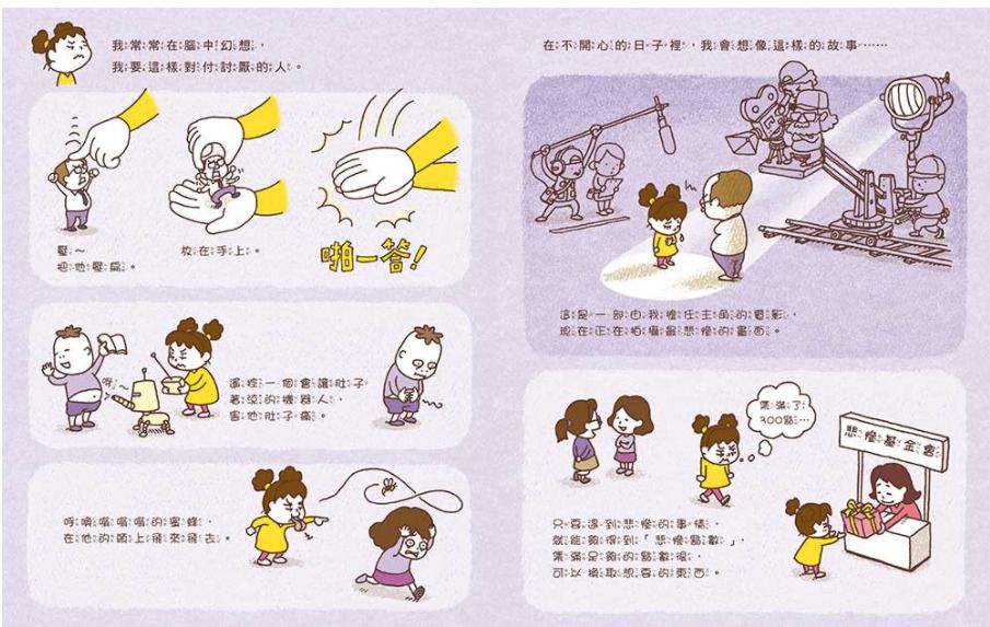 吉竹伸介創意繪本-討厭的人都跌倒吧