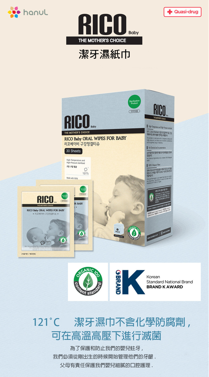 韓國RICO baby - 嬰兒潔牙溼紙巾(30片獨立包裝/盒)-6盒入-效期至：2023/12/14