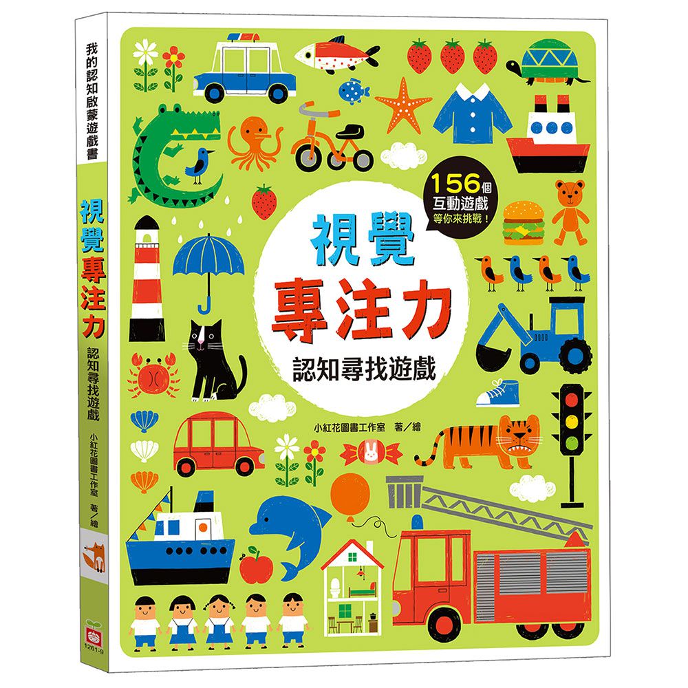 視覺專注力:認知尋找遊戲