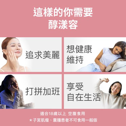 醇漾容【安馨版】30包/盒