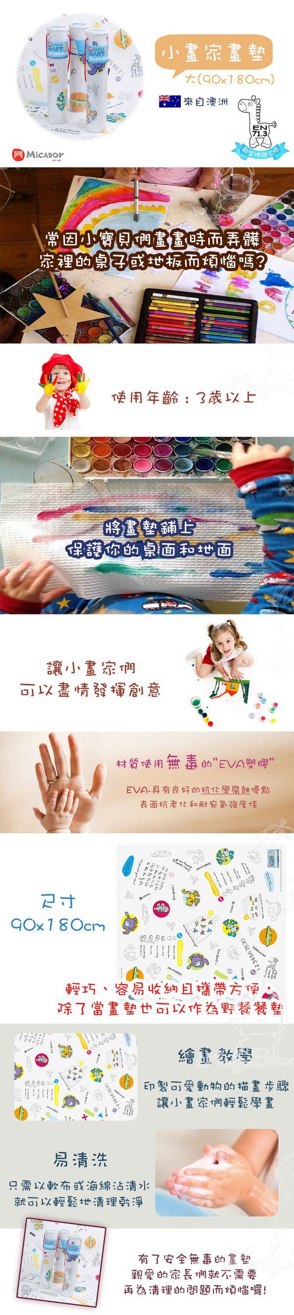 澳洲 Micador - 小畫家大畫墊-透明底色-90x180cm
