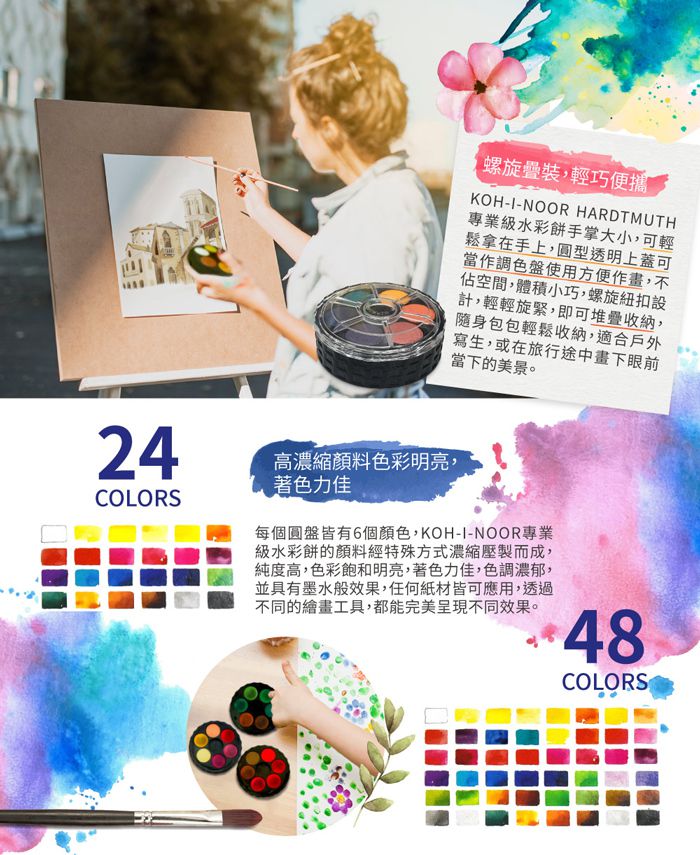 光之山Koh-i-noor - 可攜式水彩餅專業級-48色