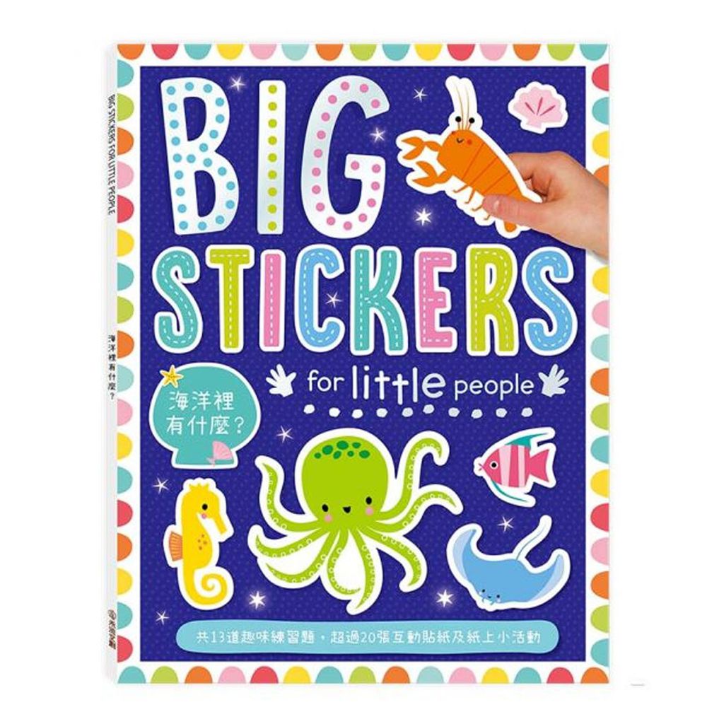 BIG STICKERS FOR LITTLE PEOPLE海洋裡有什麼？